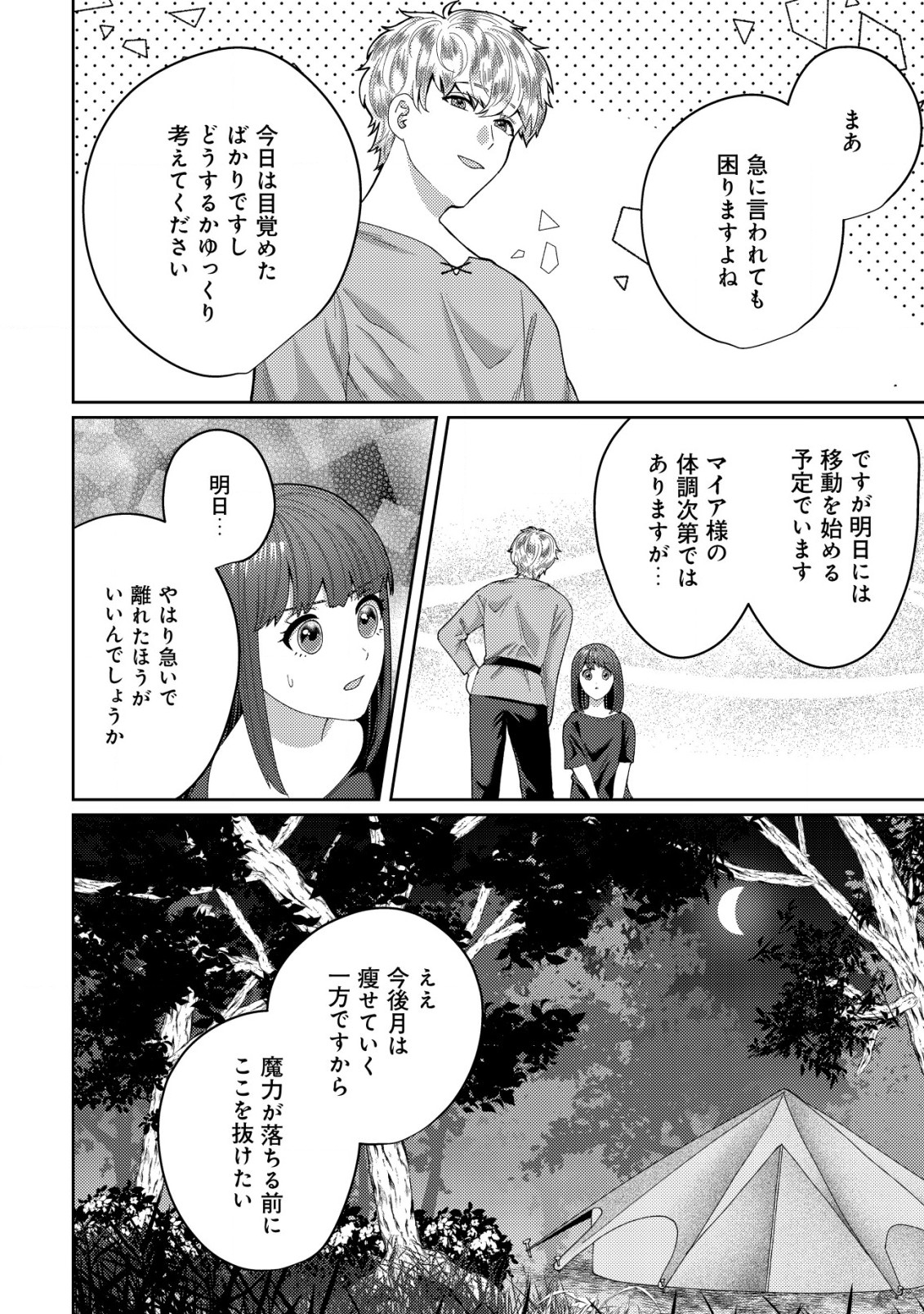 Zassou Seijo no Toubou – Ringoku no Majutsushi to Nise Fuufu ni Natte Boumei shimasu  - Chapter 3.2 - Page 6